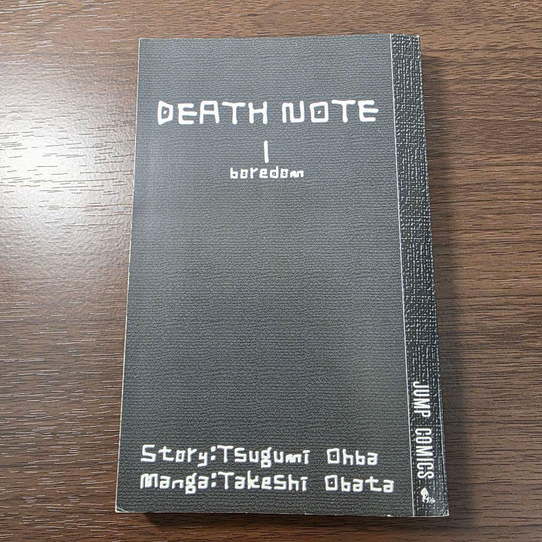 DEATHNOTE 1巻 初版 ①
