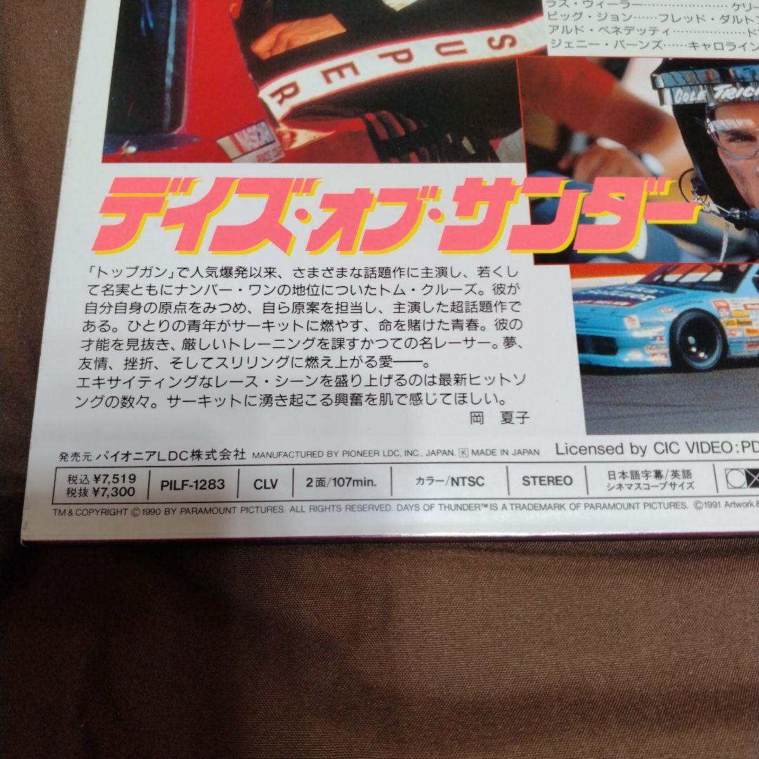 デイズ・オブ・サンダー　LD