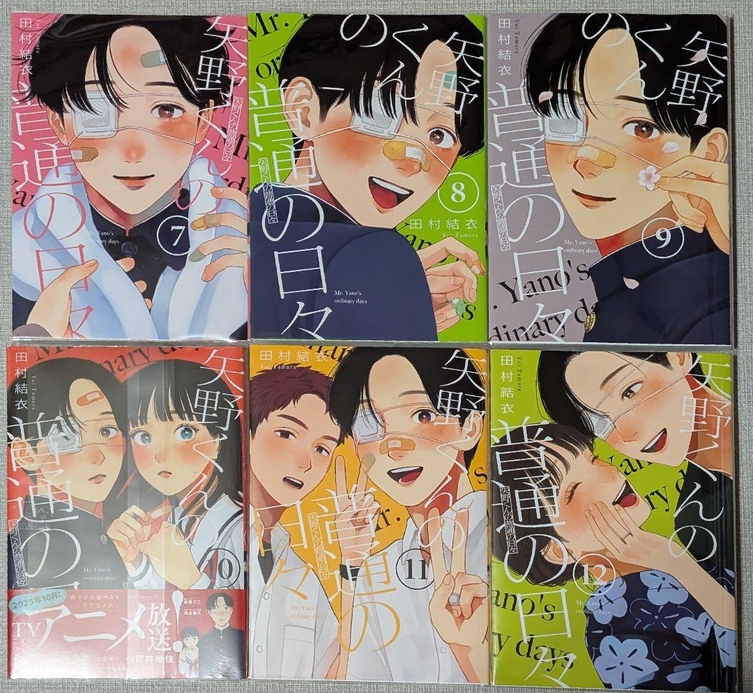 【クリアカバー付】 矢野くんの普通の日々 1〜12巻