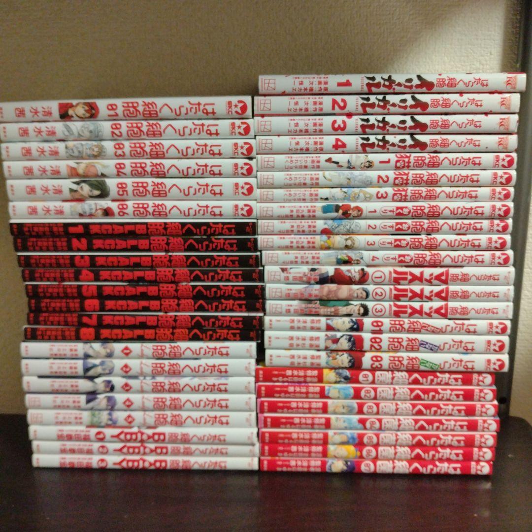 はたらく細胞全巻セット+他シリーズ