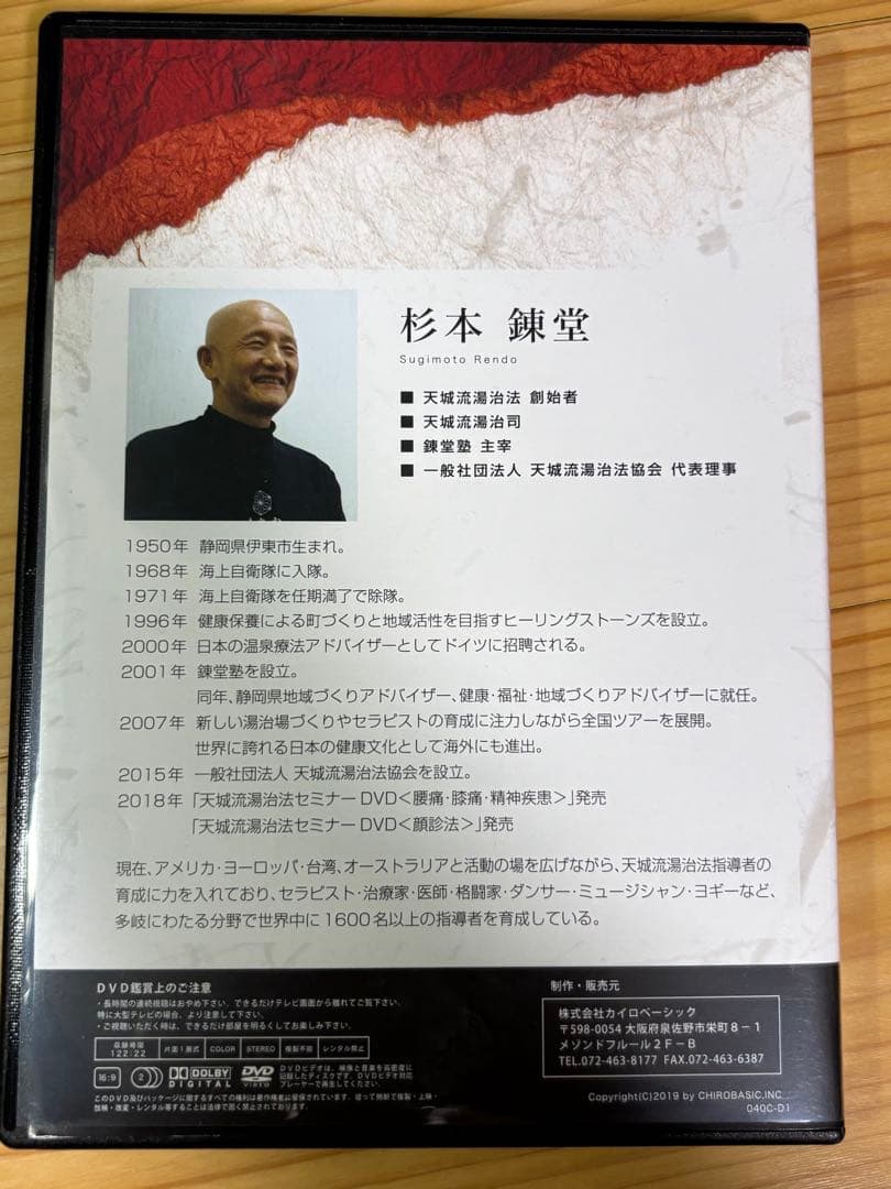 天城流医学大全集 腰痛編 DVD 2枚組 理論 手技 セルフケア 整体