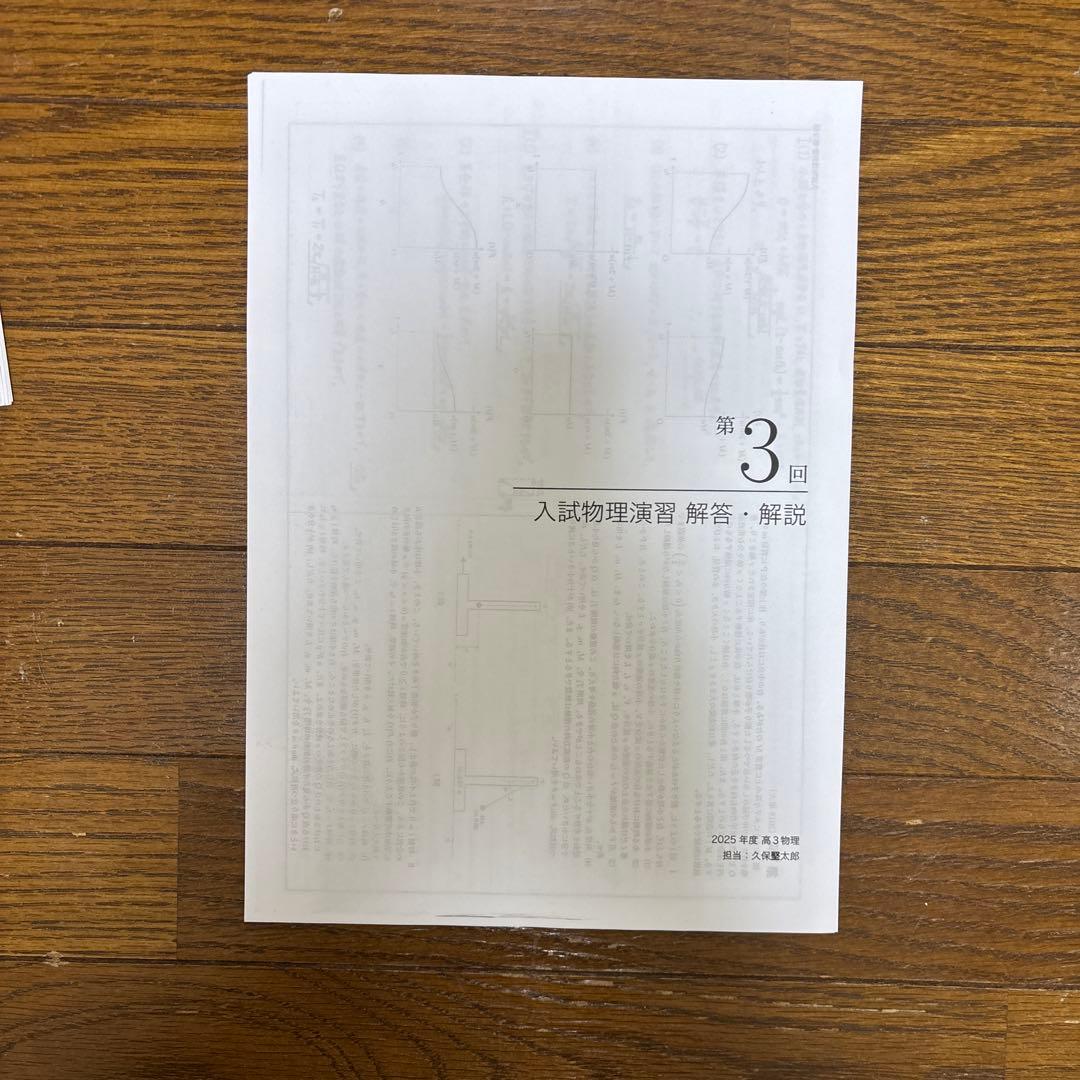 鉄緑会　高3 物理後期演習　授業冊子