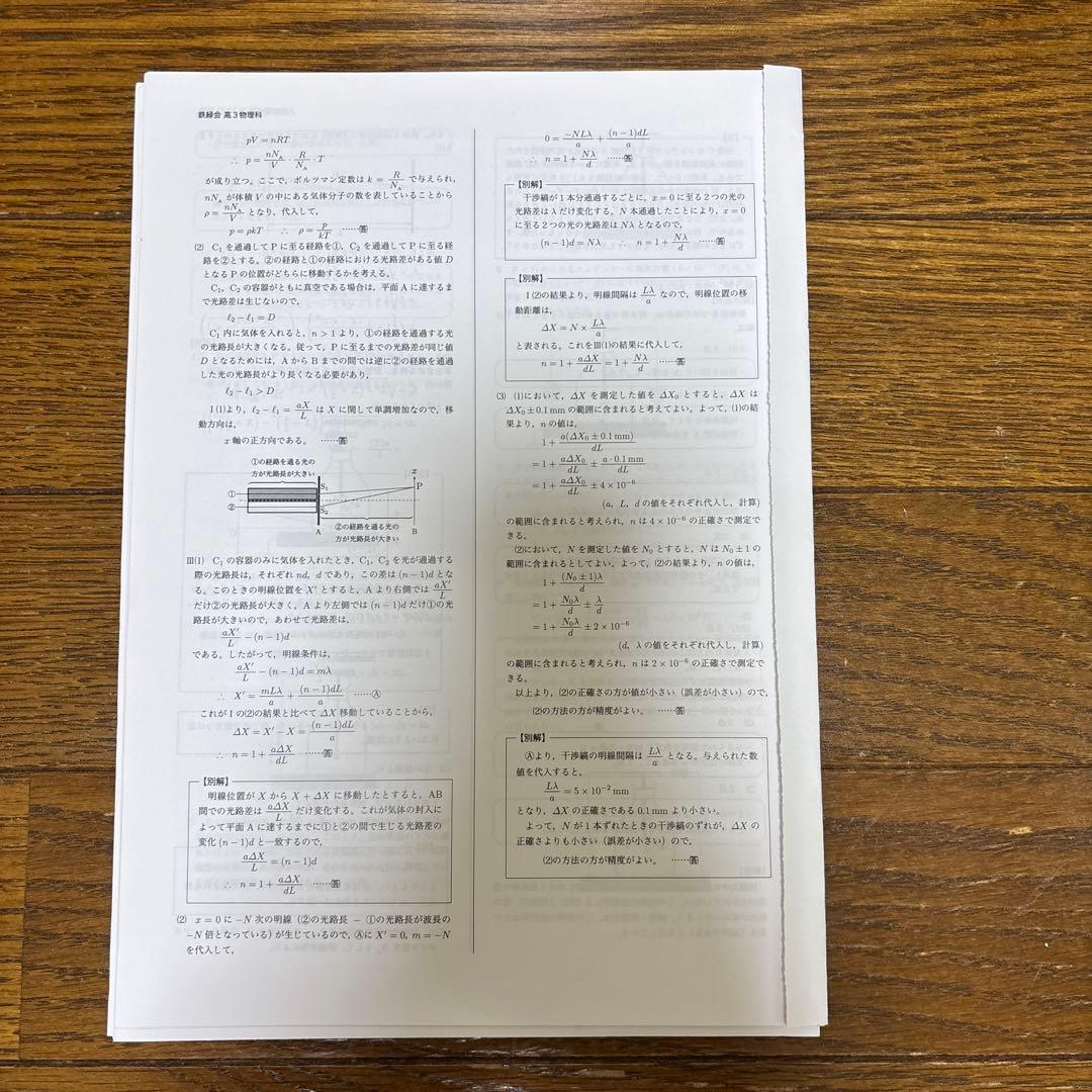 鉄緑会　高3 物理後期演習　授業冊子