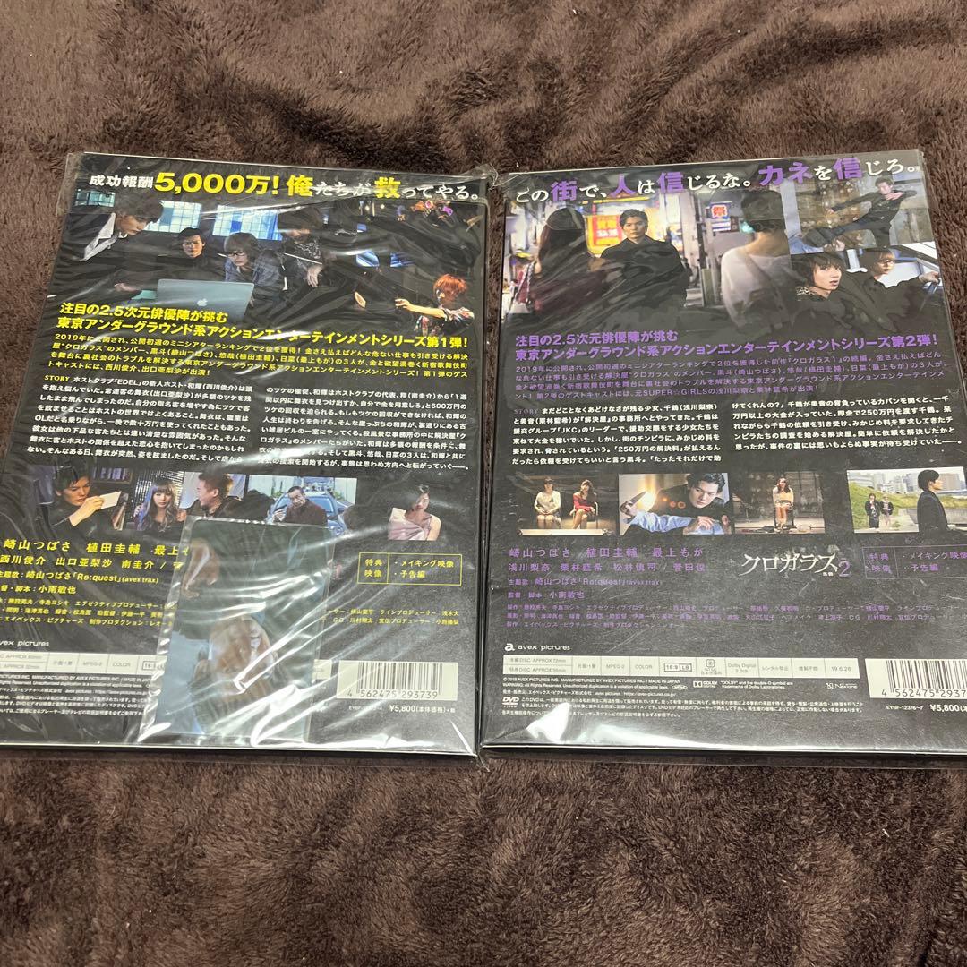 クロガラス DVD 4枚 まとめ売り 植田圭輔 崎山つばさ 映画