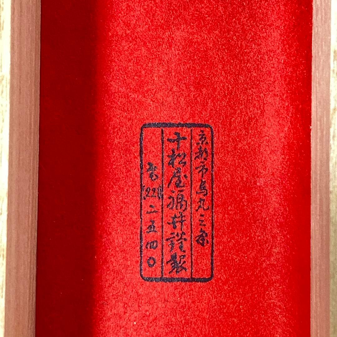 【2】 十松屋福井扇舗 謹製 舞扇子 日本舞踊 2本セット 箱付