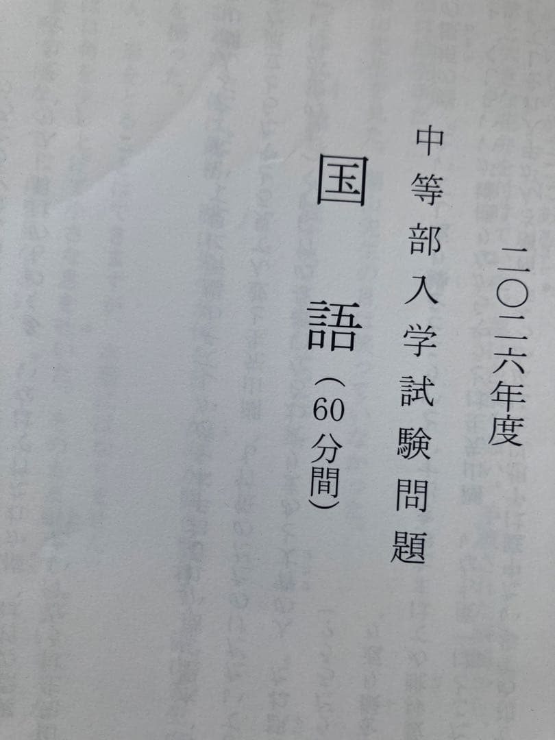 早稲田実業中　2026年入試　第2回志望校別オープン模試