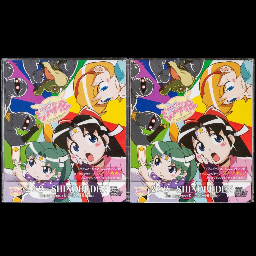 ニニンがシノブ伝 忍法ドラマ シノブ参上 サウンドトラック & ソングス CD