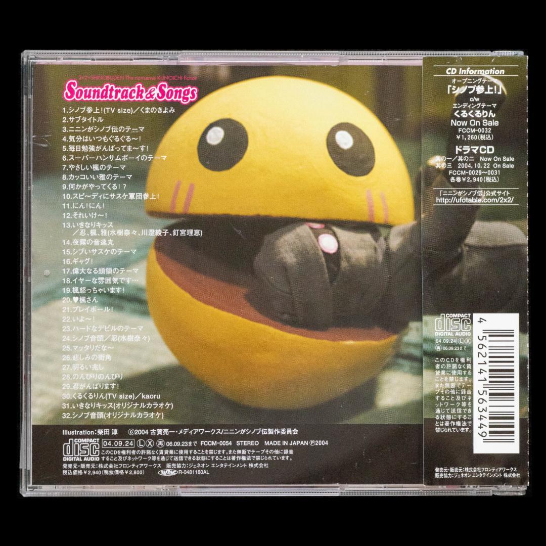 ニニンがシノブ伝 忍法ドラマ シノブ参上 サウンドトラック & ソングス CD