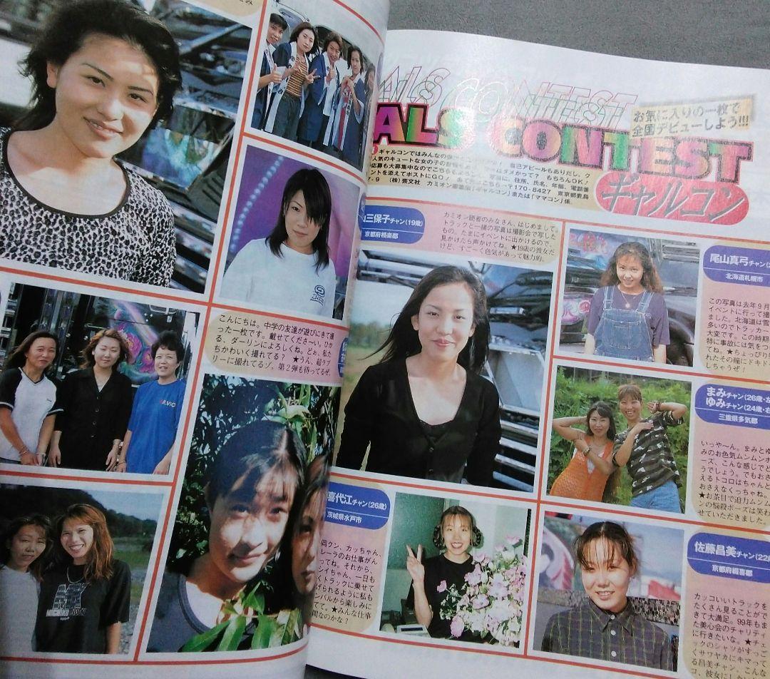 カミオン　1999年　11冊セット！　　デコトラ　アートトラック　雑誌　90年代