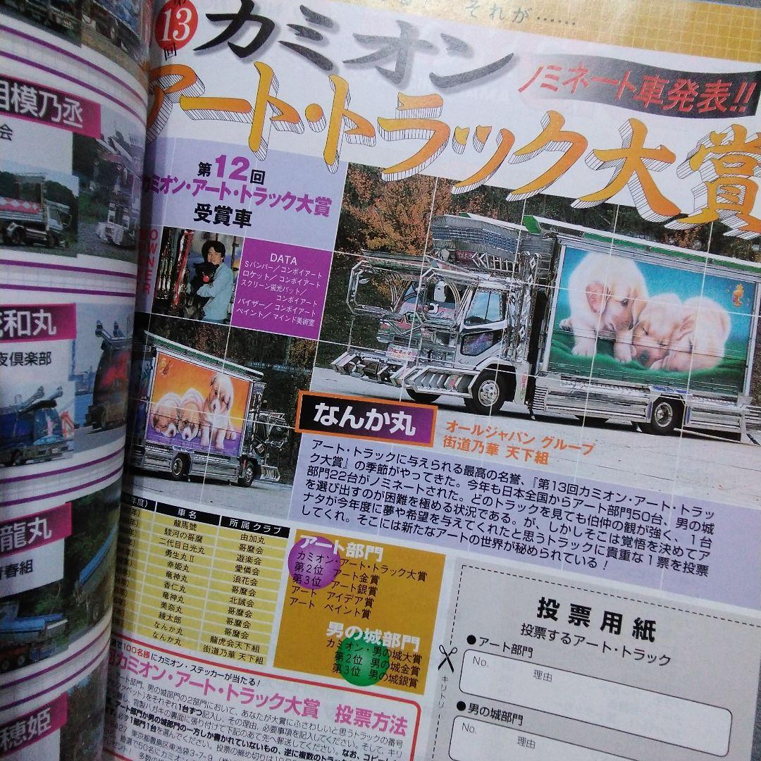 カミオン　1999年　11冊セット！　　デコトラ　アートトラック　雑誌　90年代