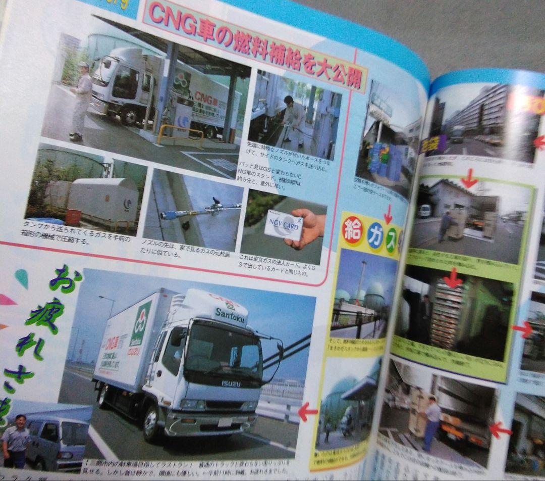 カミオン　1999年　11冊セット！　　デコトラ　アートトラック　雑誌　90年代