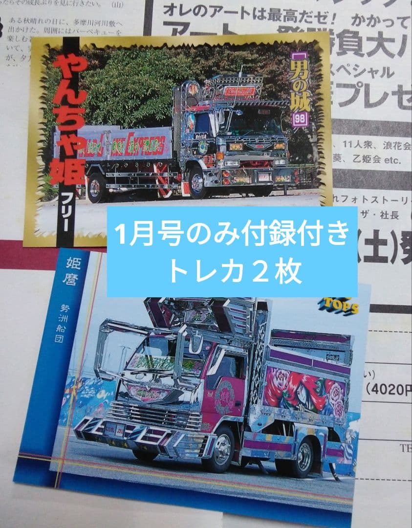 カミオン　1999年　11冊セット！　　デコトラ　アートトラック　雑誌　90年代