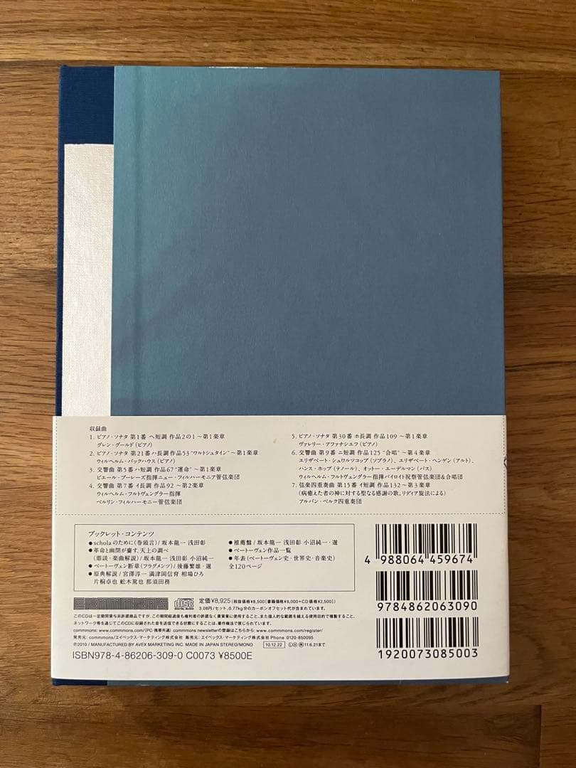 坂本龍一 スコラ commmons schola vol.7:Beethoven