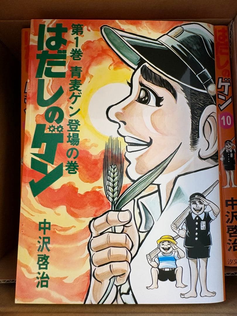 はだしのゲン 全10巻 中沢啓治　新品