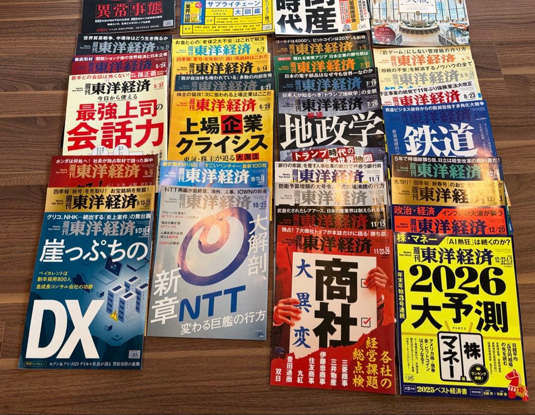 奈*i様 東洋経済 2025年まとめて1年分バックナンバー（計43冊）