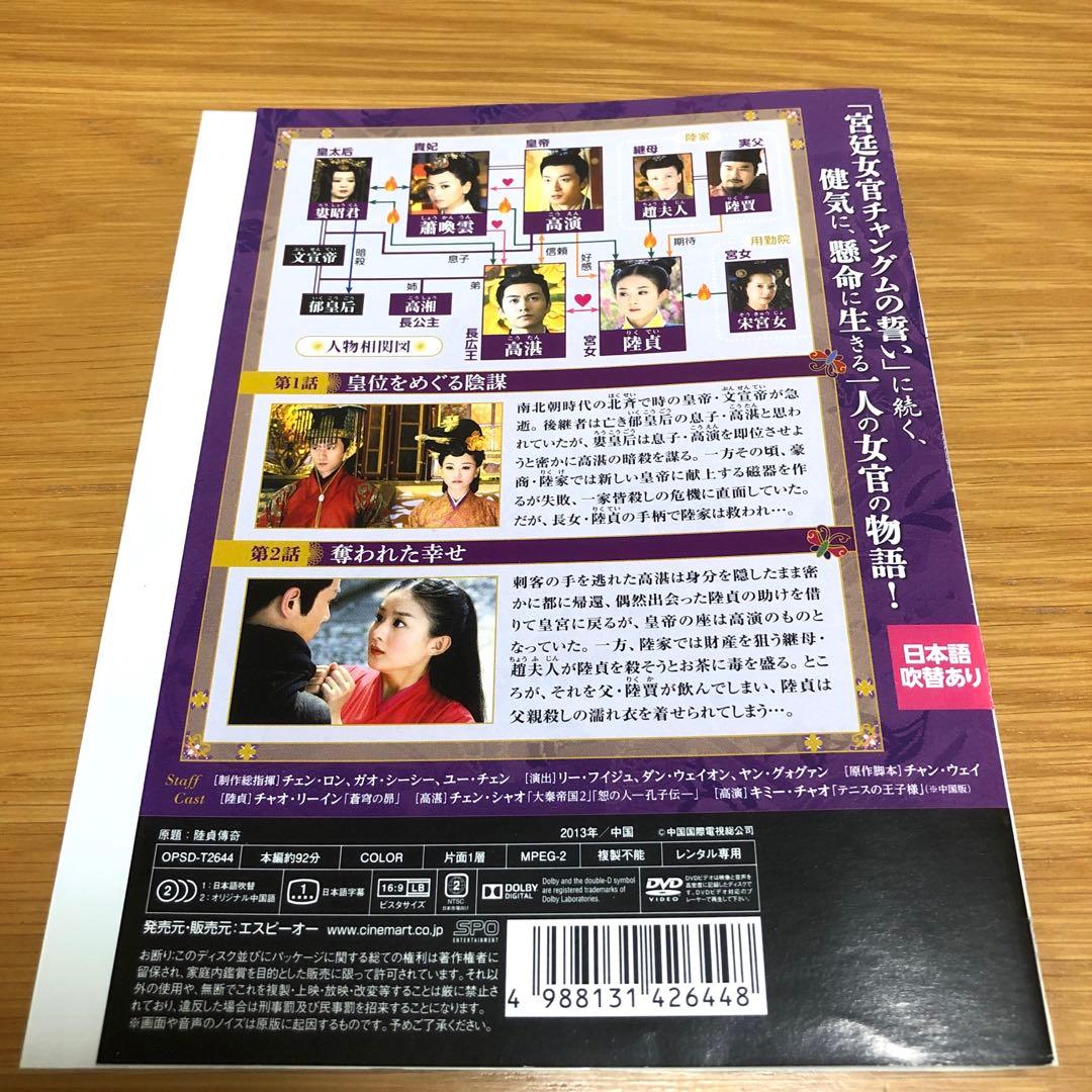 【中国ドラマ】後宮の涙　DVD 全23巻　全巻セット　チャオ・リーイン