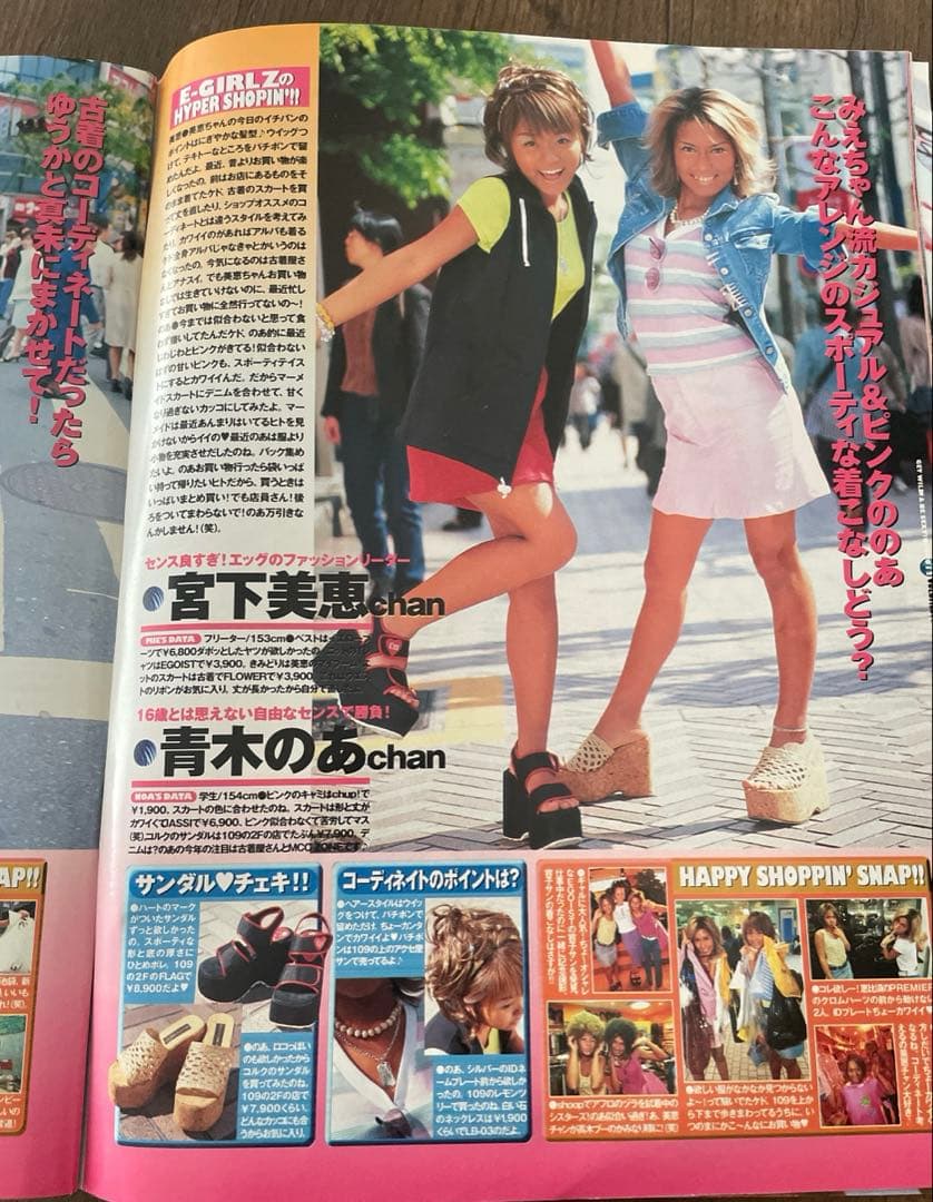 【レア雑誌】egg エッグ 1999年 7月号 vol.37