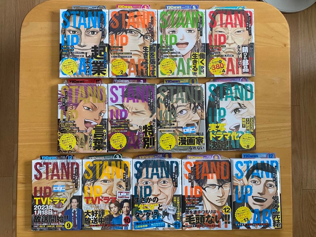 スタンドUPスタート