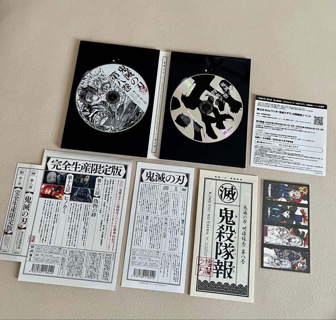 鬼滅の刃(完全生産限定版) DVD 全11巻セット