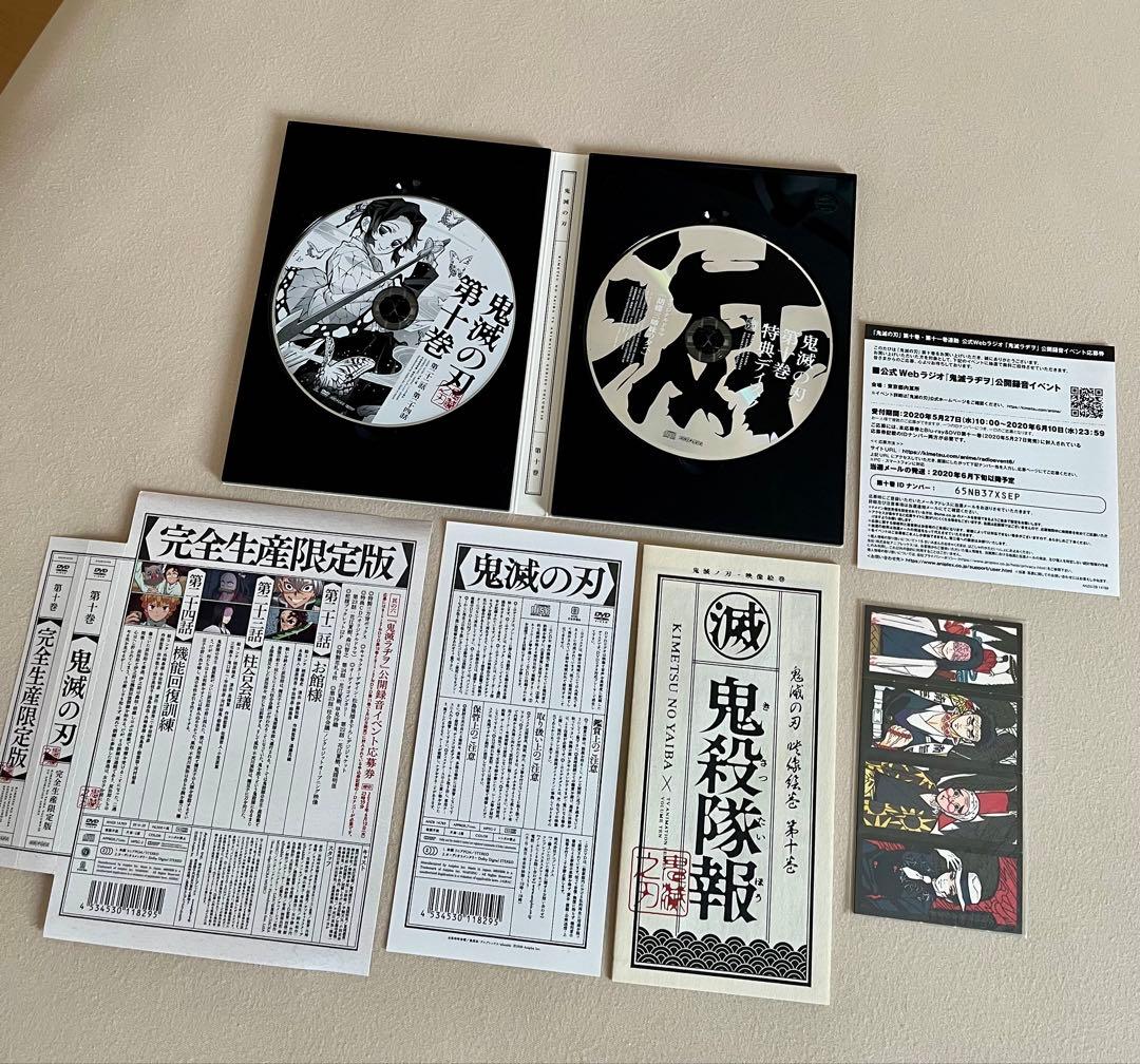 鬼滅の刃(完全生産限定版) DVD 全11巻セット