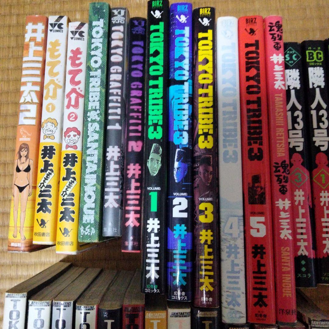 井上三太漫画まとめ売り