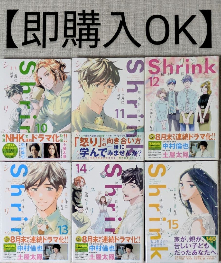 Shrink～精神科医ヨワイ～ （全15巻セット）【24時間以内発送】シュリンク