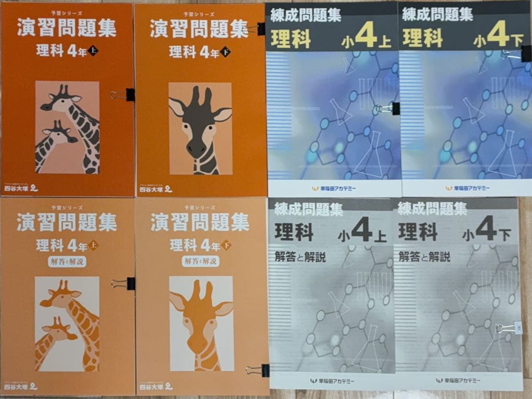 4年　予習シリーズ・練成問題集セット【理科】