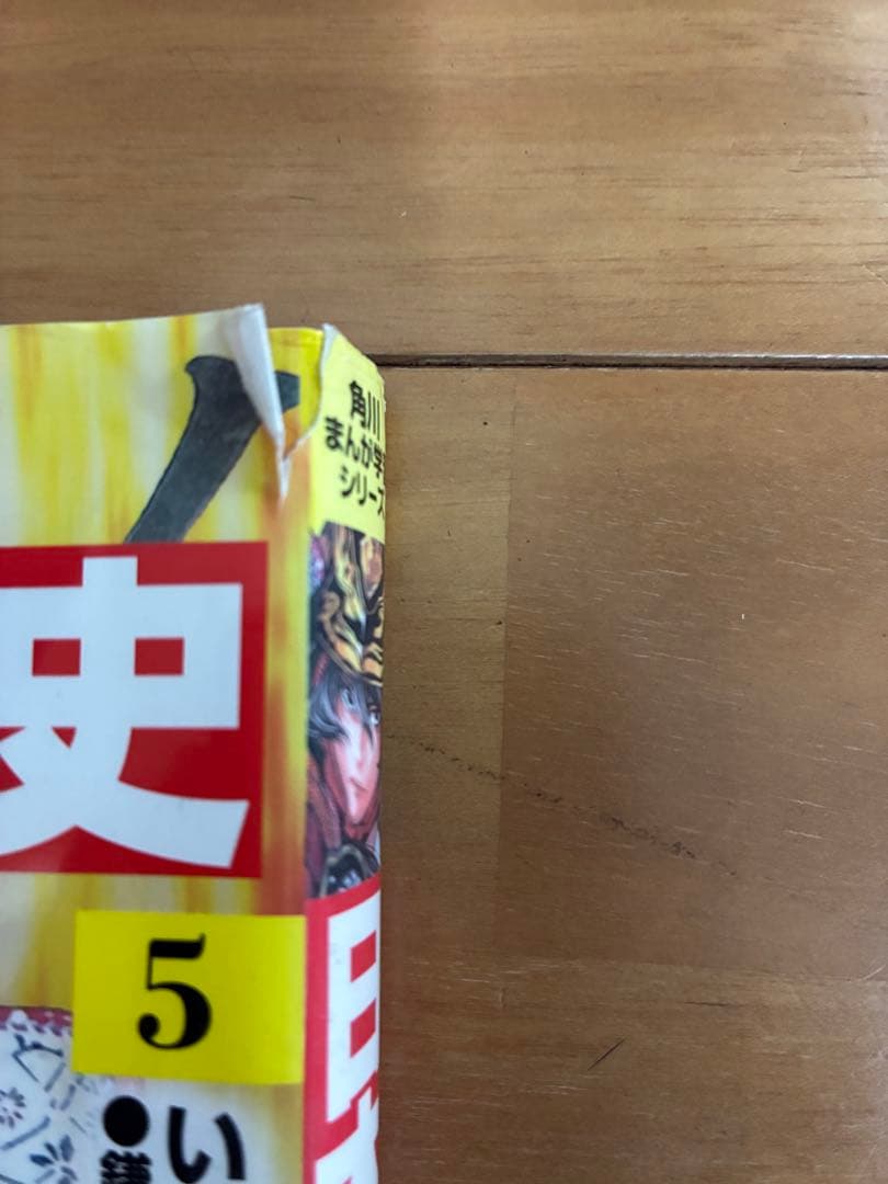 角川まんが学習シリーズ 日本の歴史 1〜1 5巻 全巻セット