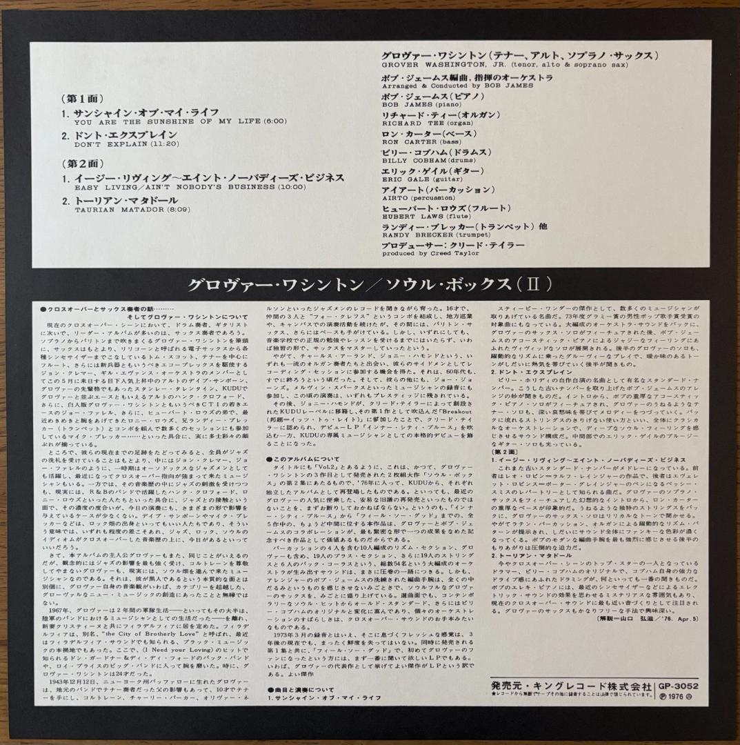 Grover Washington, JrのLP[Inner City]他4枚組