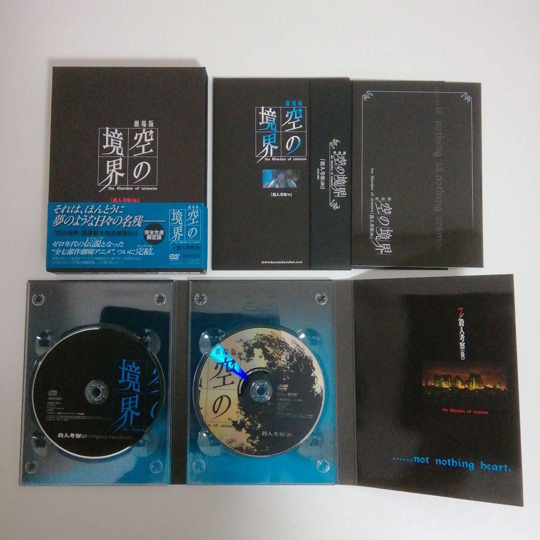 空の境界 DVD 全7巻+終章+未来福音