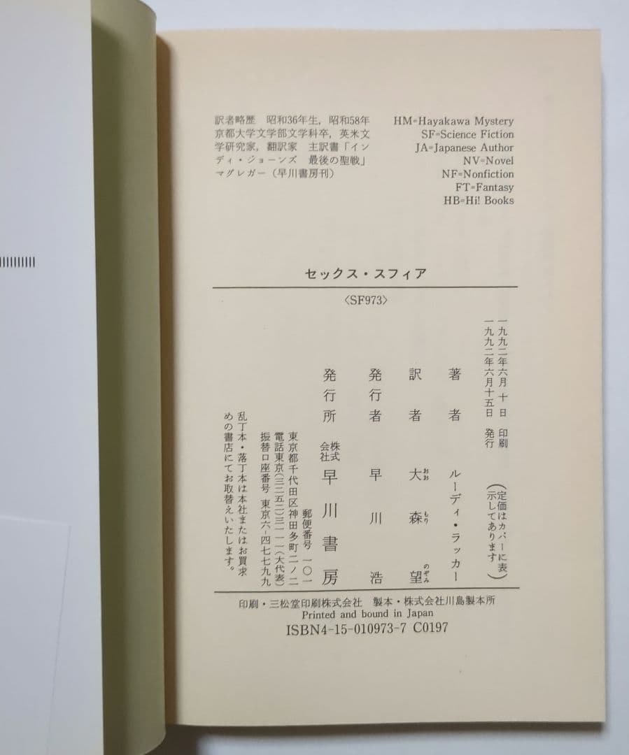 ルーディ・ラッカー サイン本2冊含 ハヤカワ文庫6冊セット SF 海外