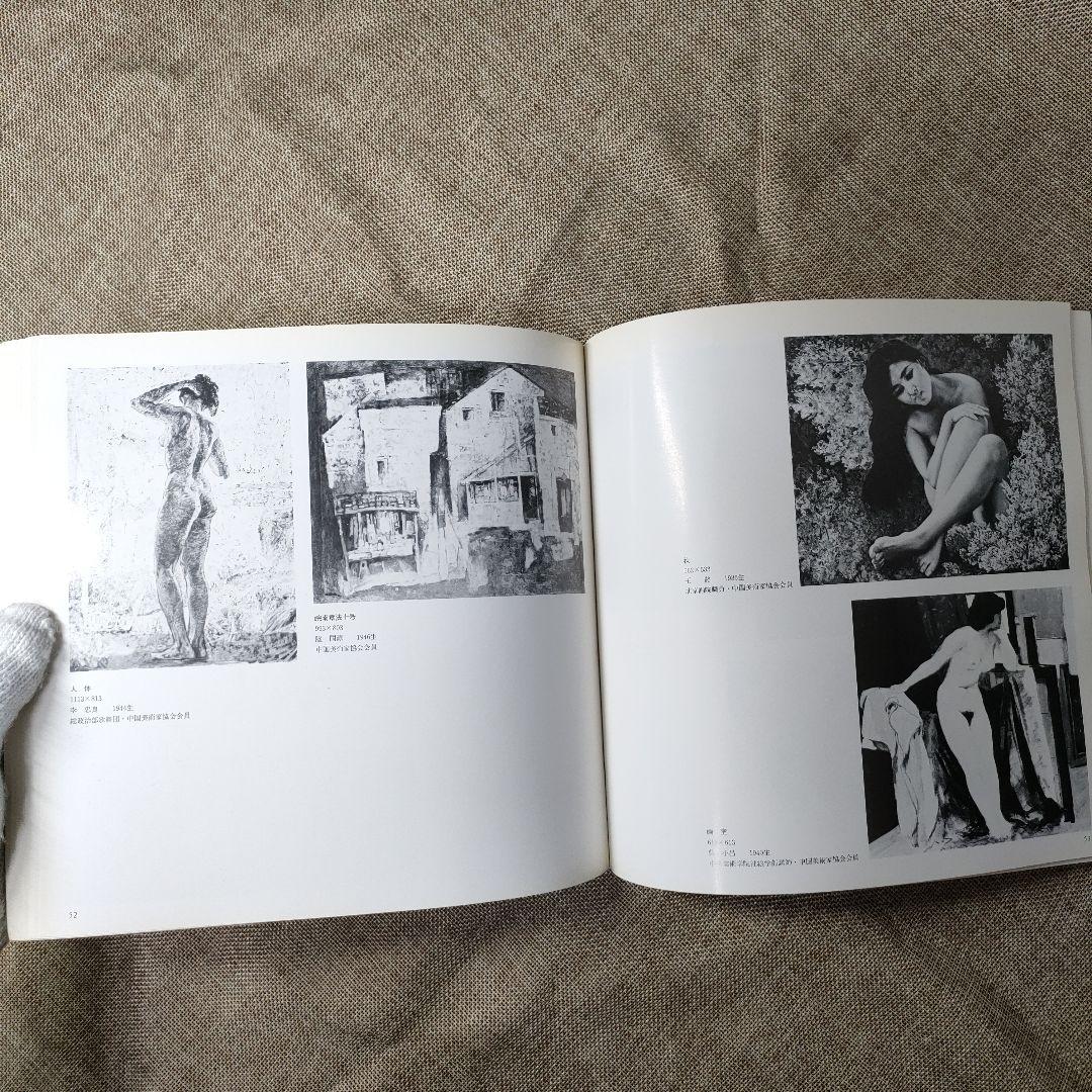 【油絵 画集】中国全土から現代油絵展