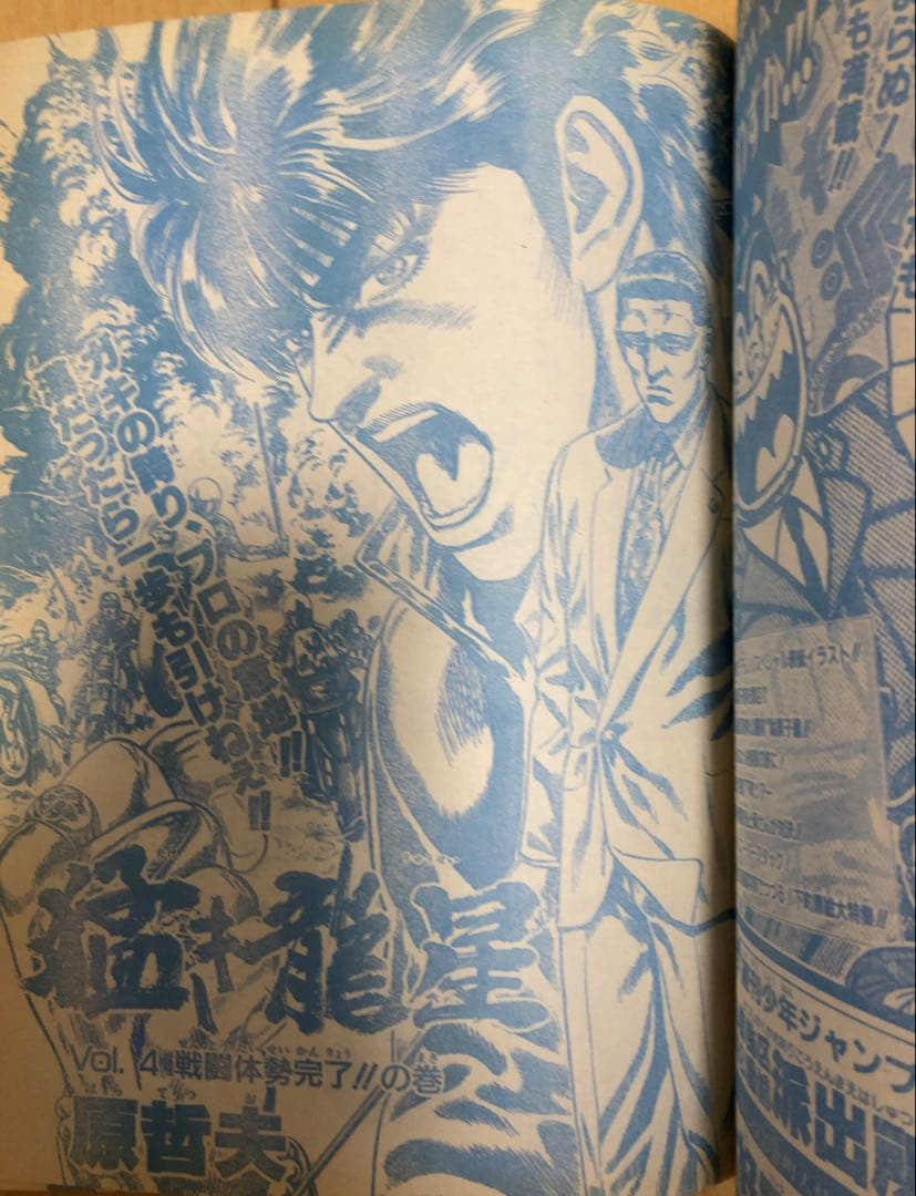 週刊少年ジャンプ　1995年25号 【最終回】ドラゴンボール/ 鳥山明