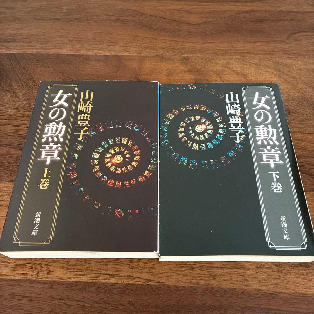 山崎豊子　文庫本33冊セット