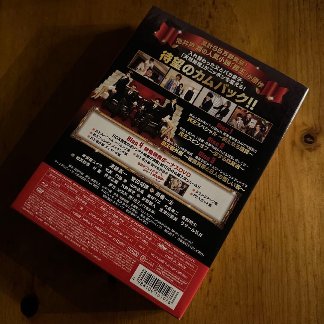 民王スペシャル詰め合わせ Blu-ray BOX〈4枚組〉 未再生