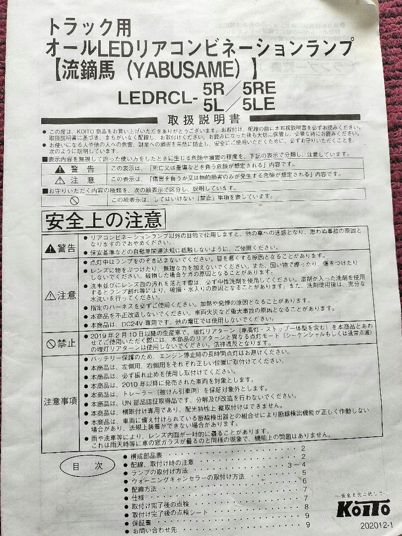 KOITO 小糸製作所 流鏑馬 LEDRCL-5R LEDRCL-5L