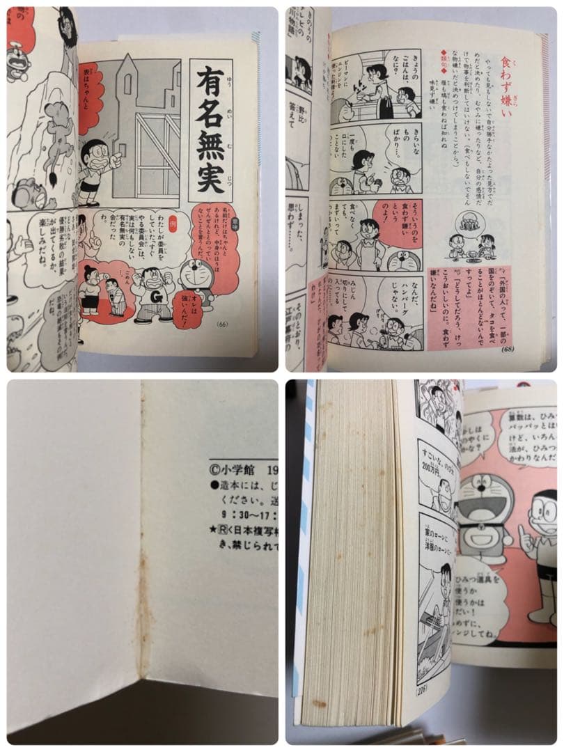 ドラえもんの学習シリーズ など39冊セット