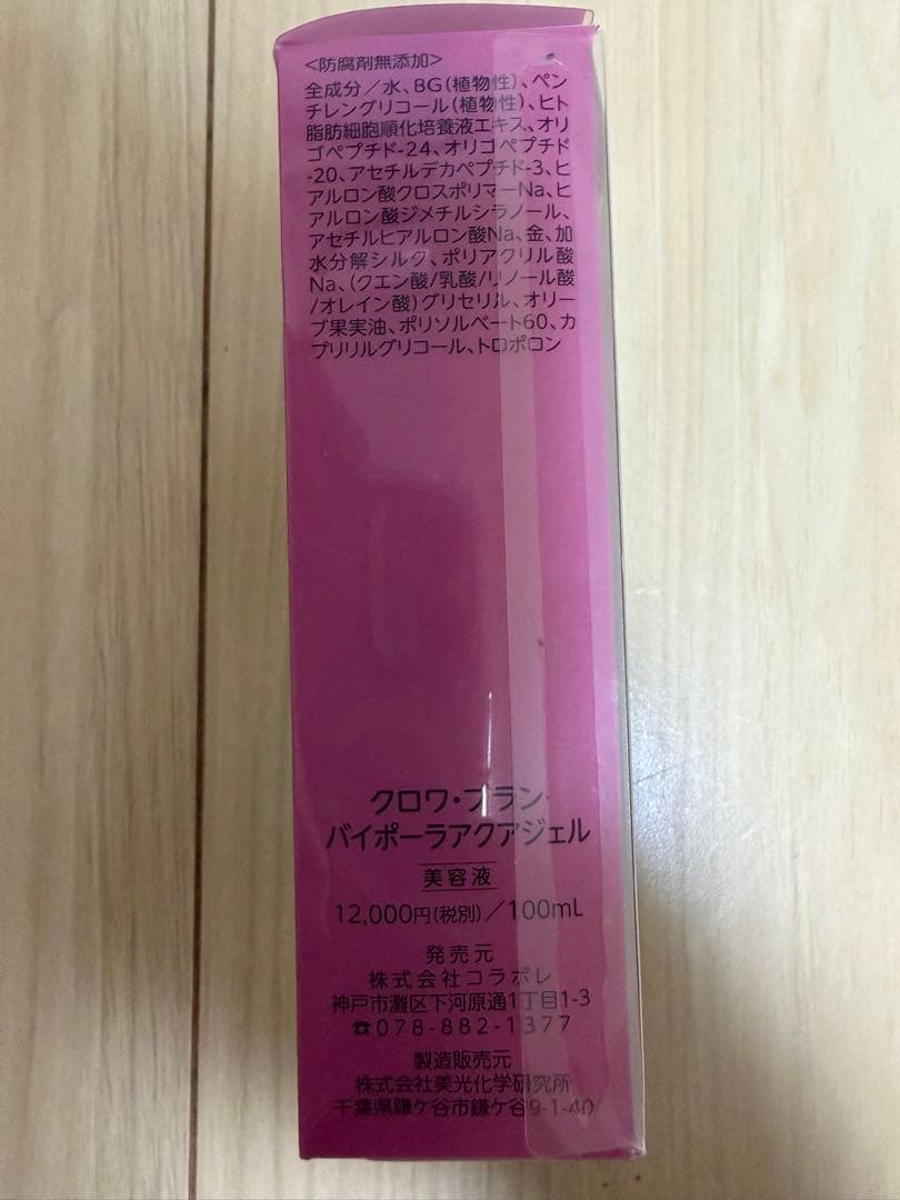 バイポーラアクアジェル 100ml