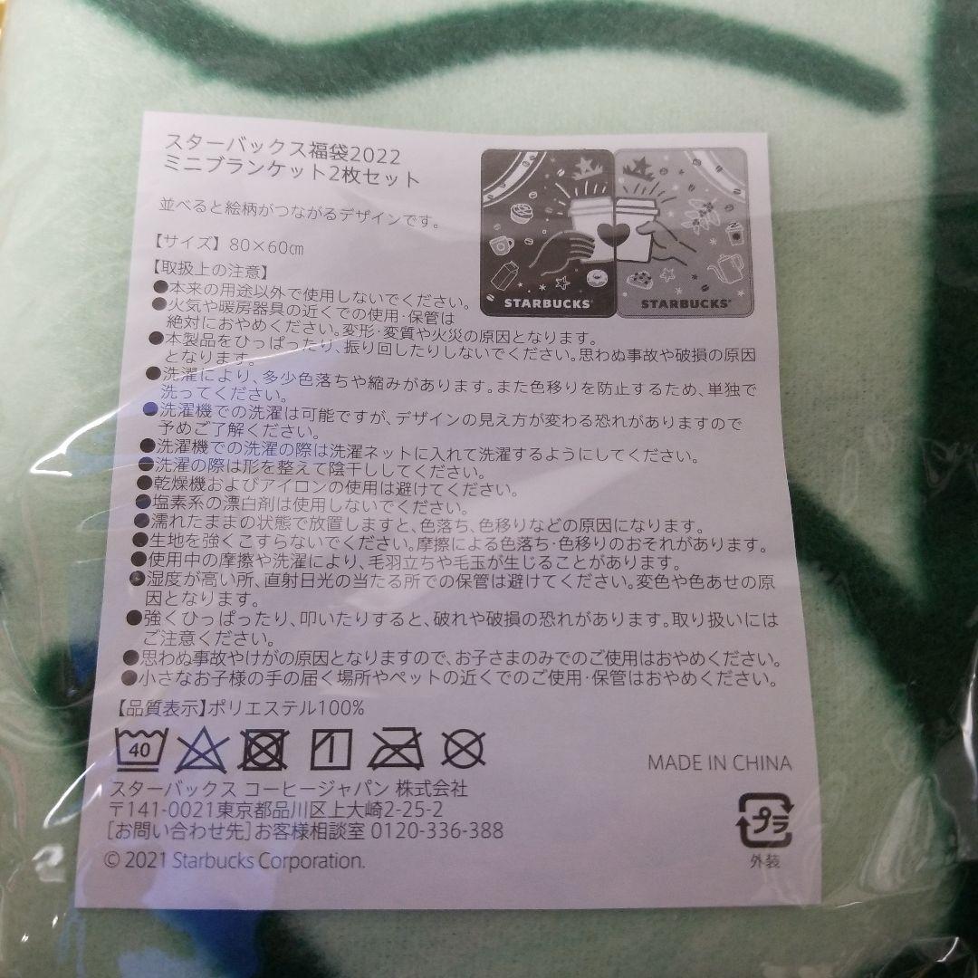 Starbucks Coffee　スターバックス　ミニ ブランケット　2枚セット
