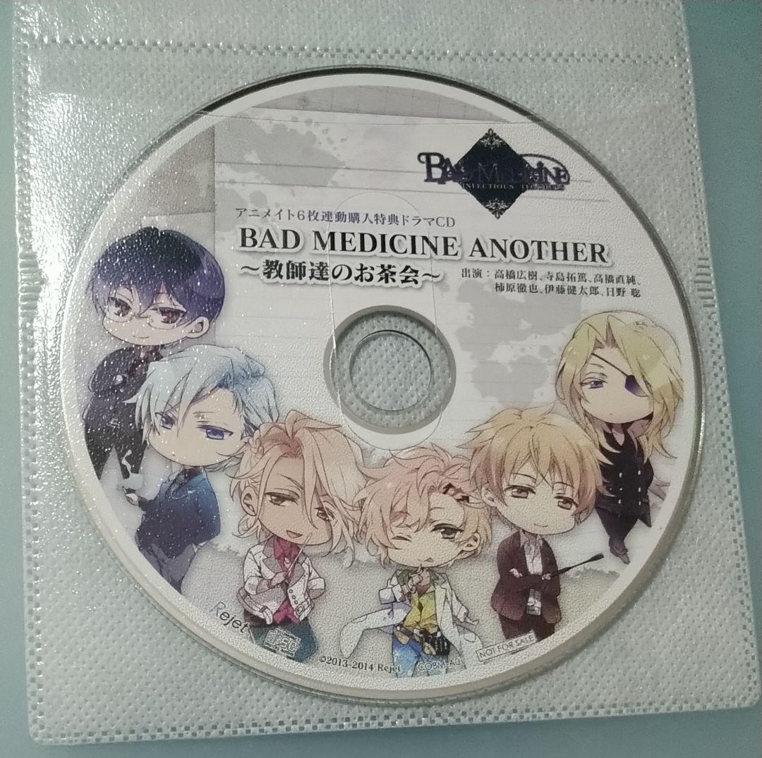 BAD MEDICINE BLACK+WHITE 全巻セット ドラマCD