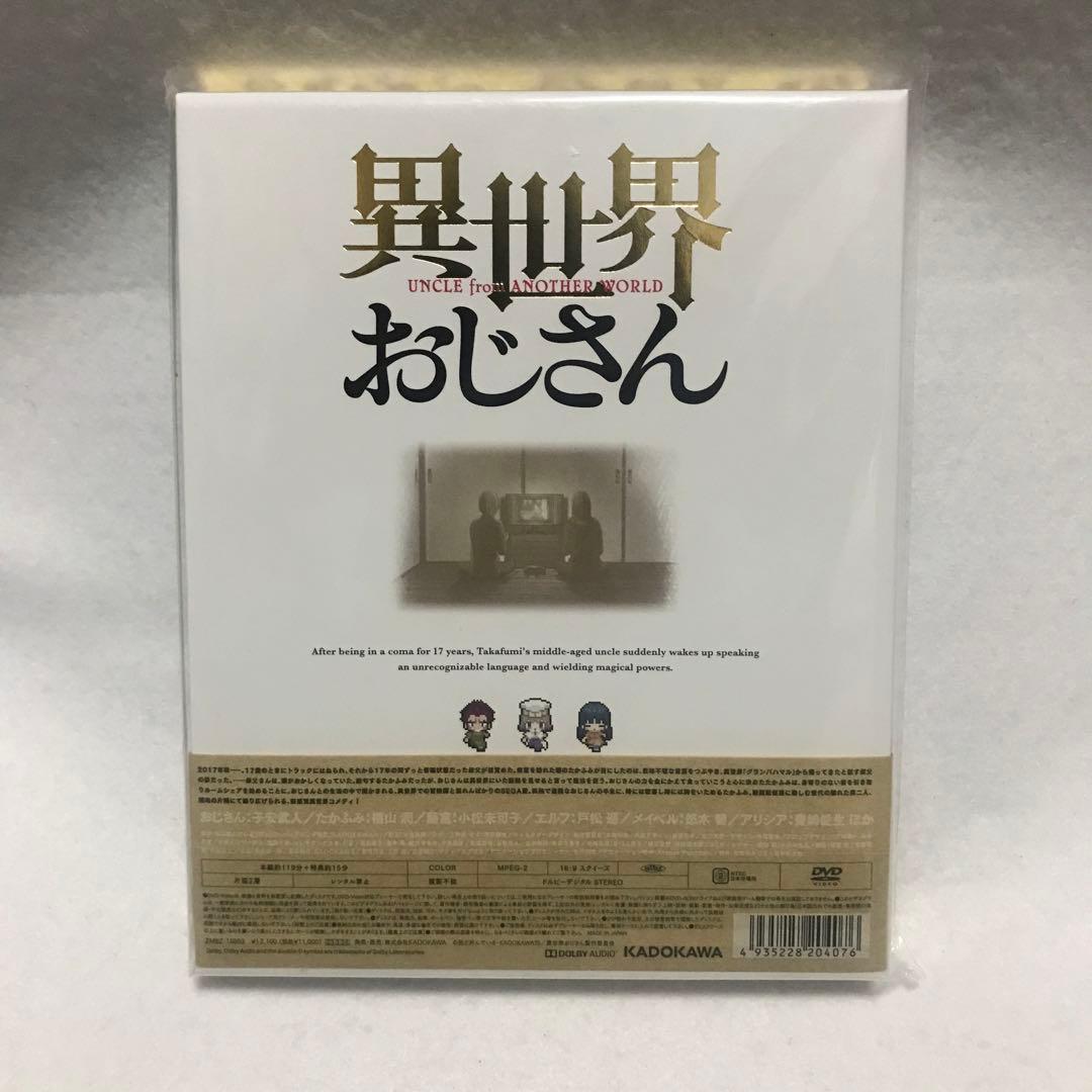 新品 異世界おじさん アニメ DVD 1 2 3 3巻
