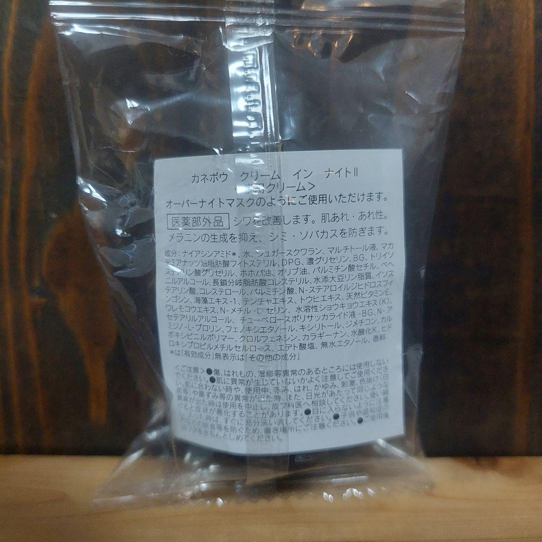 KANEBO▲クリームインナイトII▼4g×15個セット▲夜用クリーム▼カネボウ
