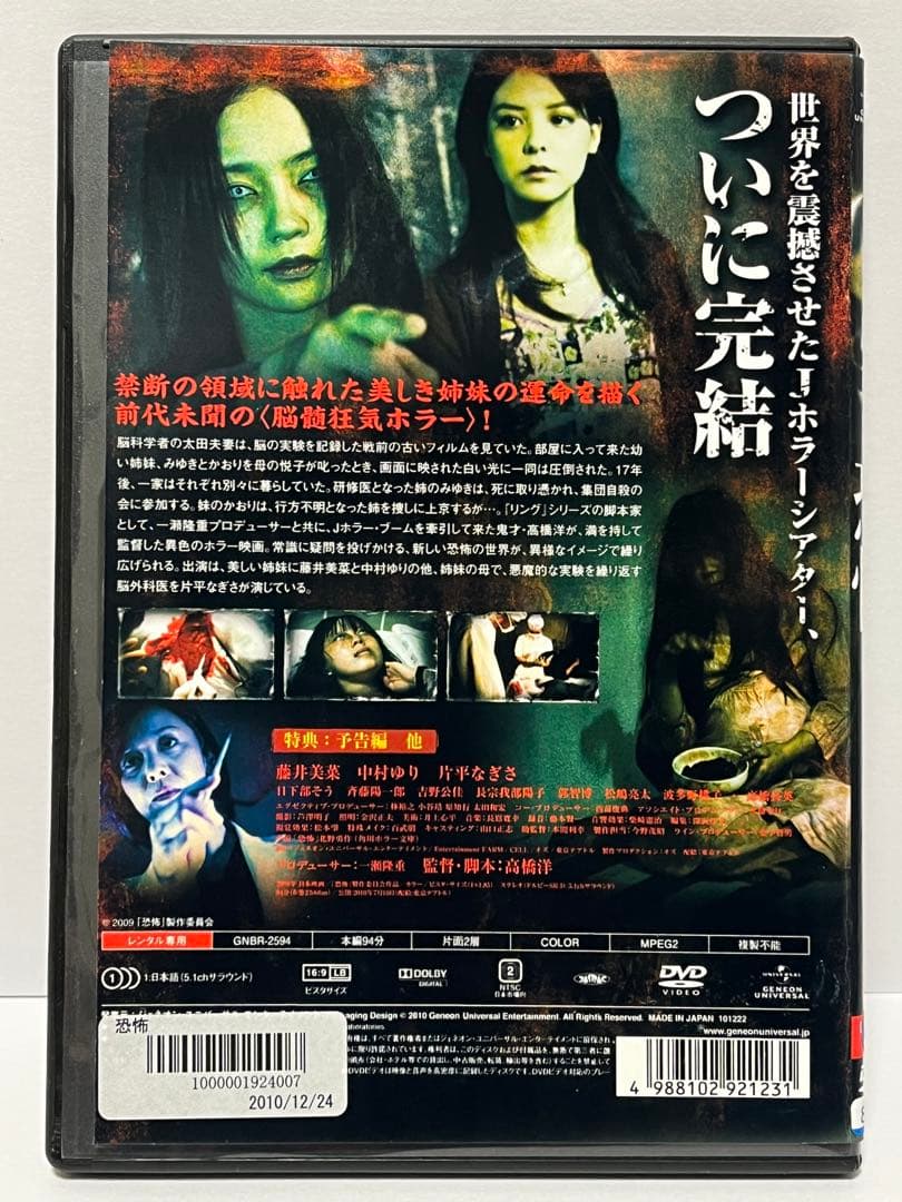 恐怖/Jホラー/一瀬隆重/高橋洋/