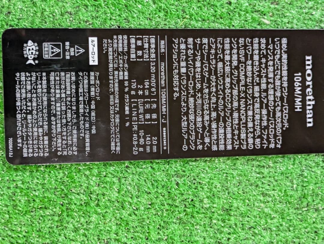 新品未使用。25モアザン106M/MH.J