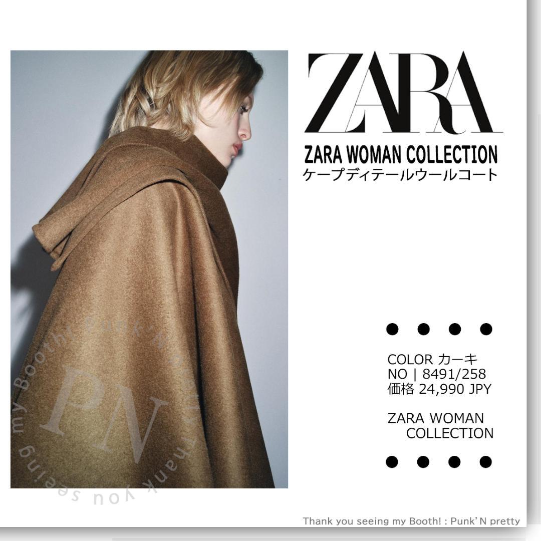 訳あり 新品 ZARA ZWCOLLECTION ケープディテールウールコートS