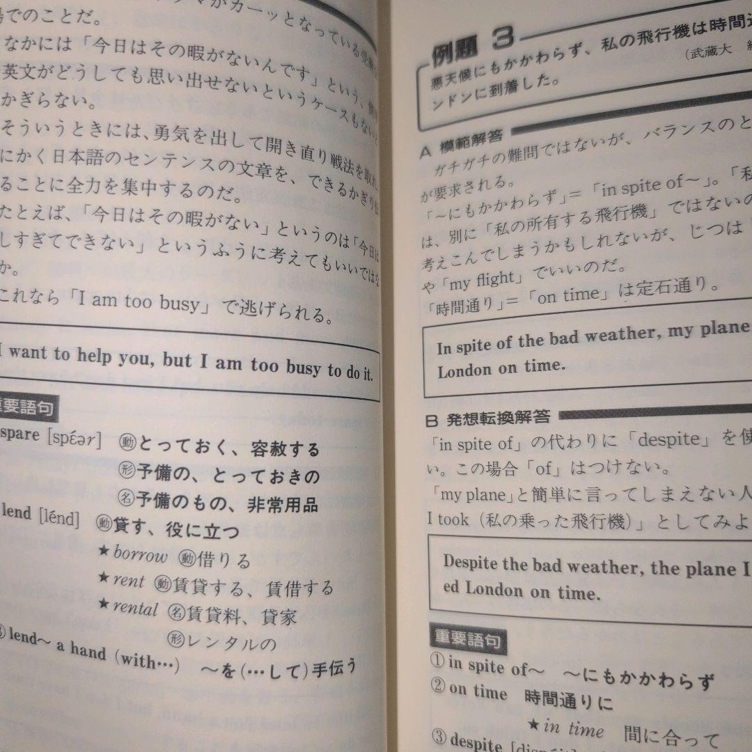佐藤忠志のズバリ!合格の英作文 ワニの本719