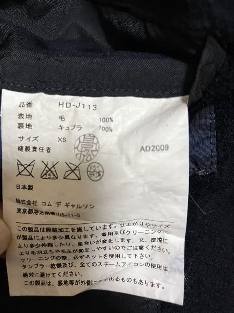 コムデギャルソンオム縮絨ネイビージャケット