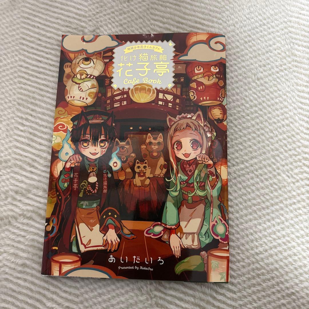 地獄少年 花子くん 0巻～23巻まで