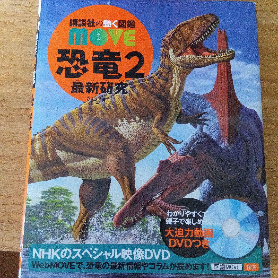 【DVD付き】講談社の動く図鑑moveシリーズ 6冊セット
