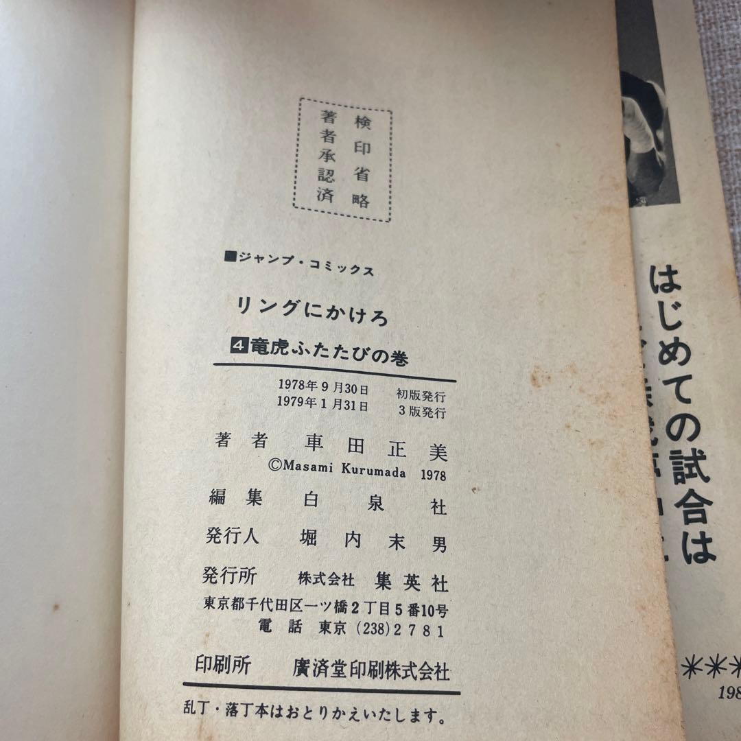 リングにかけろ　第4巻